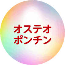 オステオポンチン