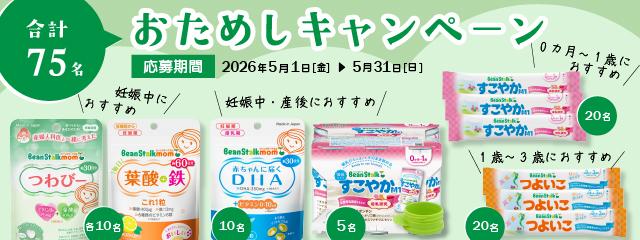 ６アイテムから選べる！<br />
＼新おためしキャンペーンスタート／