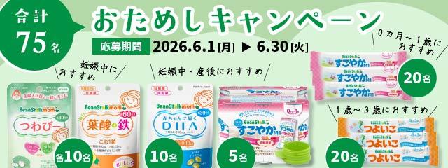 6アイテムから選べる!<br />
\新おためしキャンペーンスタート/