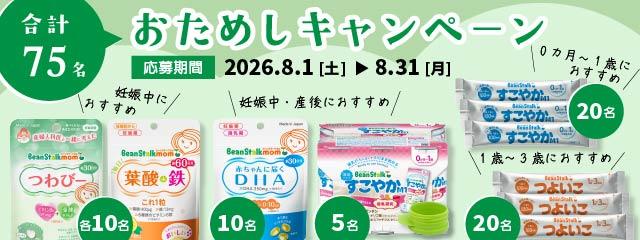 6アイテムから選べる!<br />
\新おためしキャンペーン/