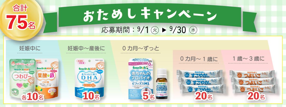 6アイテムから選べる!<br />
\新おためしキャンペーン/