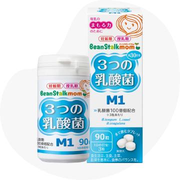 3つの乳酸菌M1